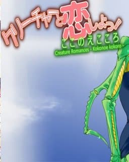 ESD Creature Romances Kokonoe Kokoro